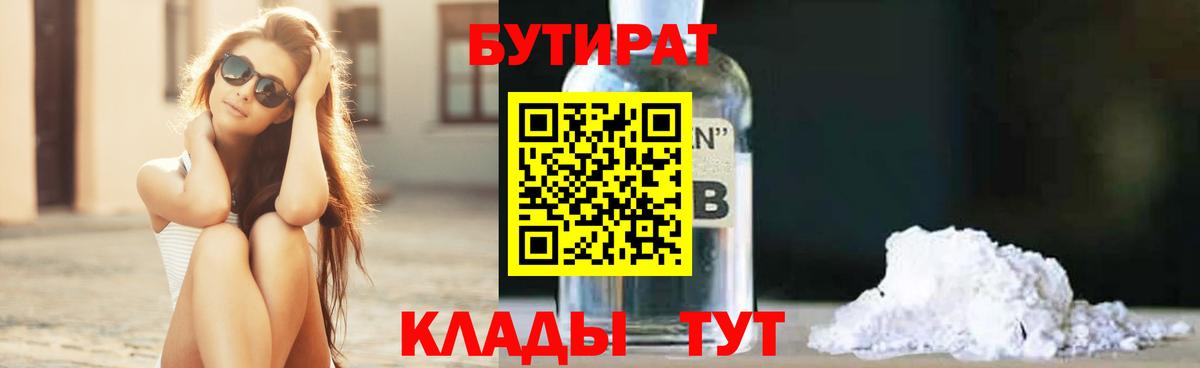 Бутират GHB  Вход с VPN  Кизляр 