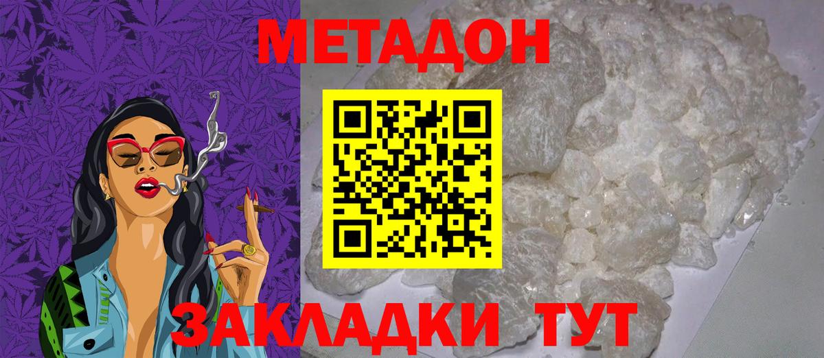 Кизляр  Метадон кристалл  Вход с VPN 