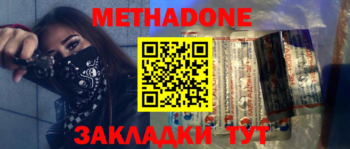 МЕТАДОН methadone Кизляр
